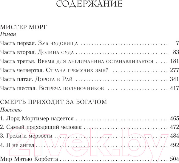 Изображение товара Книга Азбука Мистер Морг (Маккаммон Р.)