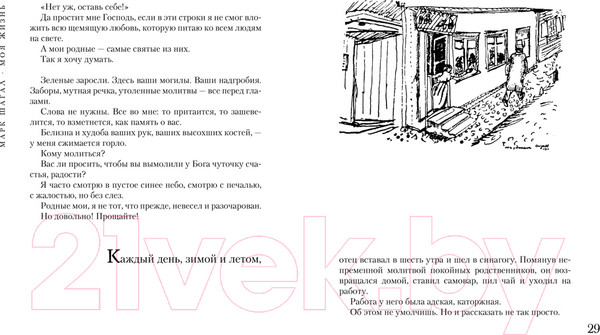 Изображение товара Книга Азбука Моя жизнь (Шагал М.)