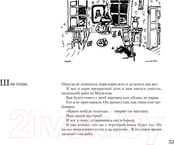 Изображение товара Книга Азбука Моя жизнь (Шагал М.)