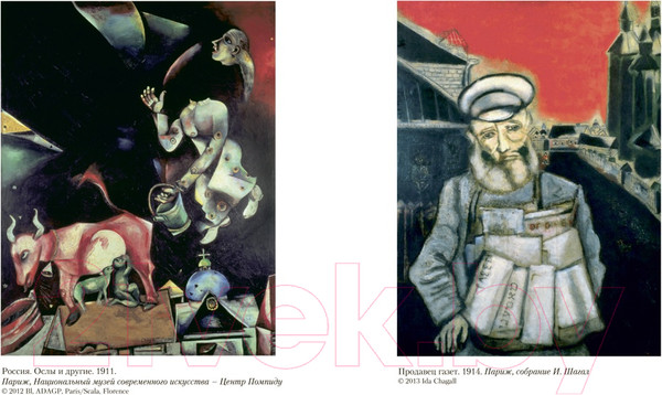 Изображение товара Книга Азбука Моя жизнь (Шагал М.)