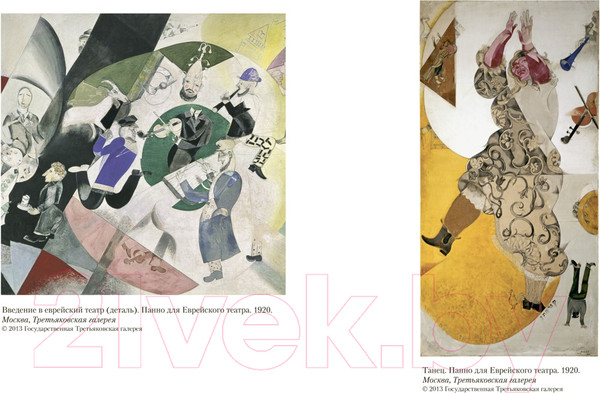 Изображение товара Книга Азбука Моя жизнь (Шагал М.)