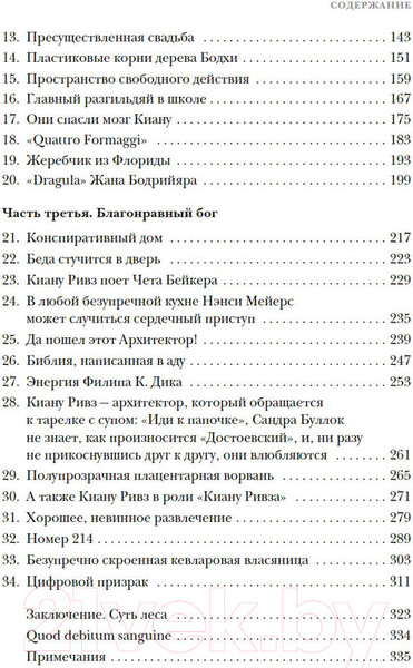 Изображение товара Книга Азбука Киану Ривз: победы, печали и правила жизни (Паппадимас А.)