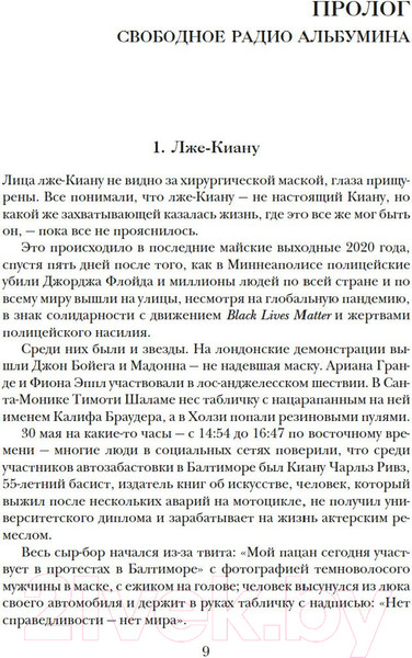 Изображение товара Книга Азбука Киану Ривз: победы, печали и правила жизни (Паппадимас А.)