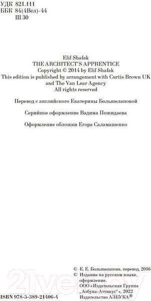Изображение товара Художественная книга Азбука Ученик архитектора (Шафак Э.)