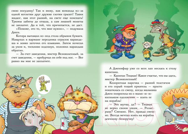 Изображение товара Книга Азбука Все о пиратах Кошачьего моря. Том 1. На абордаж. (Амасова А.)