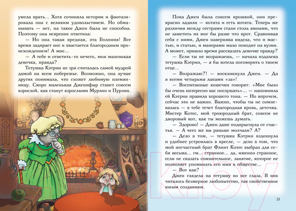 Изображение товара Книга Азбука Все о пиратах Кошачьего моря. Том 1. На абордаж. (Амасова А.)