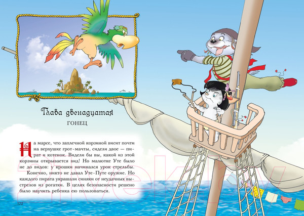 Изображение товара Художественная книга Азбука Все о пиратах Кошачьего моря. Том 2. Капитан Джен (Амасова А.)