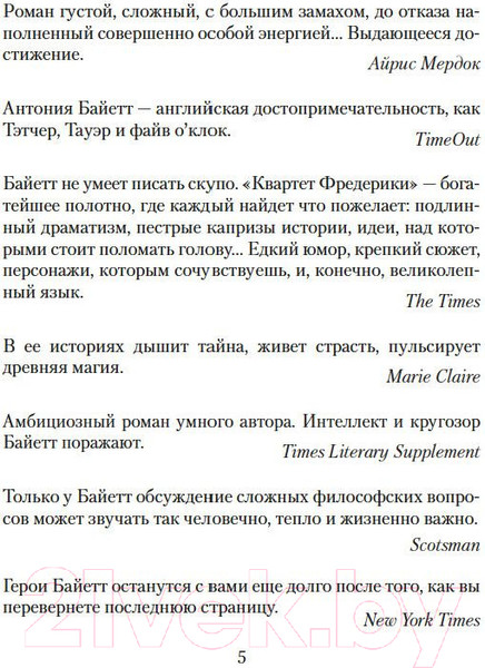 Изображение товара Книга Азбука Дева в саду (Байетт А.)