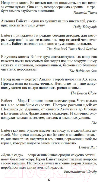 Изображение товара Книга Азбука Дева в саду (Байетт А.)