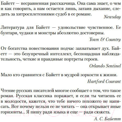 Изображение товара Книга Азбука Дева в саду (Байетт А.)