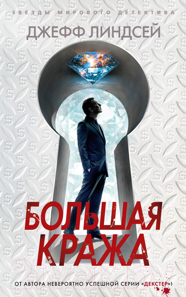 Изображение товара Художественная книга Азбука Большая кража / 9785389199644 (Линдсей Дж.)