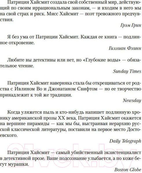 Изображение товара Книга Азбука Глубокие воды (Хайсмит П.)