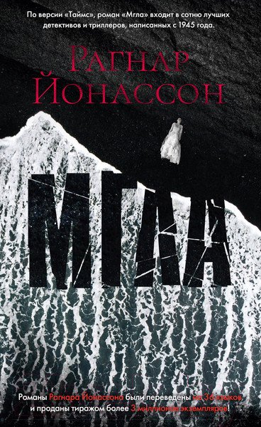Изображение товара Книга Азбука Мгла (Йонассон Р.)