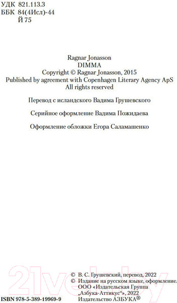 Изображение товара Книга Азбука Мгла (Йонассон Р.)