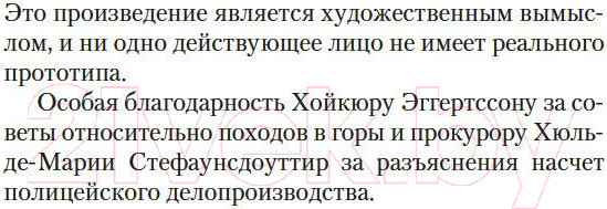 Изображение товара Книга Азбука Мгла (Йонассон Р.)