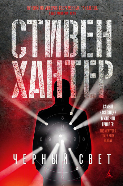 Изображение товара Книга Азбука Черный свет (Хантер С.)
