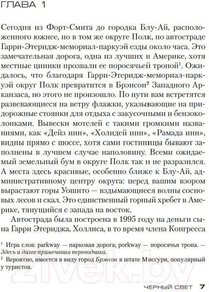Изображение товара Книга Азбука Черный свет (Хантер С.)