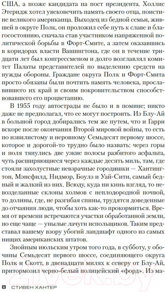 Изображение товара Книга Азбука Черный свет (Хантер С.)