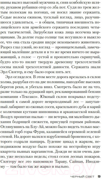 Изображение товара Книга Азбука Черный свет (Хантер С.)