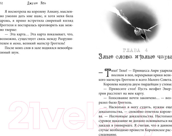 Изображение товара Художественная книга Азбука Эва Эвергрин и проклятие великого магистра (Абэ Дж.)