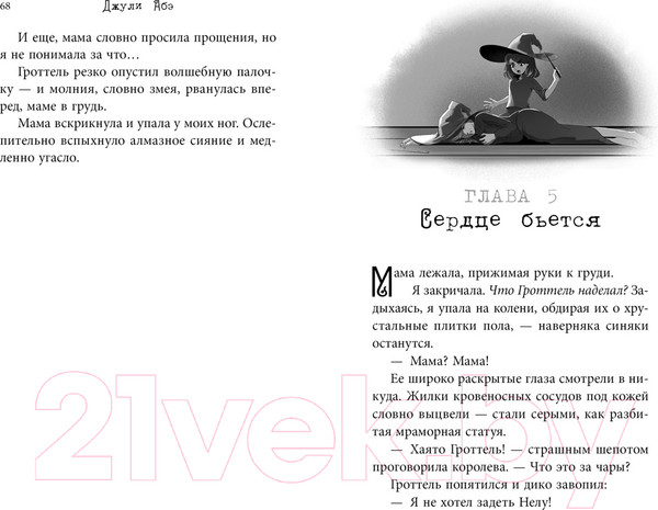 Изображение товара Художественная книга Азбука Эва Эвергрин и проклятие великого магистра (Абэ Дж.)