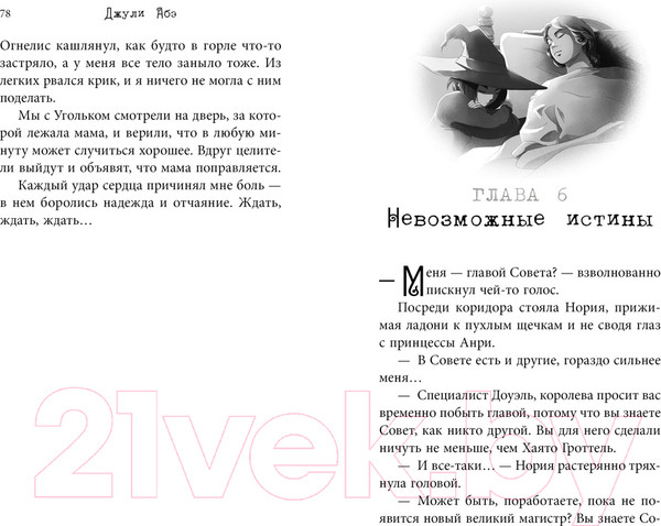 Изображение товара Художественная книга Азбука Эва Эвергрин и проклятие великого магистра (Абэ Дж.)