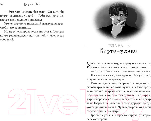Изображение товара Художественная книга Азбука Эва Эвергрин и проклятие великого магистра (Абэ Дж.)