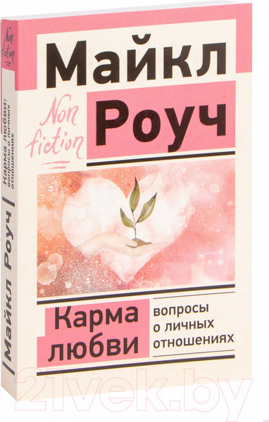 Изображение товара Книга АСТ Карма любви: вопросы о личных отношениях (Роуч М.)