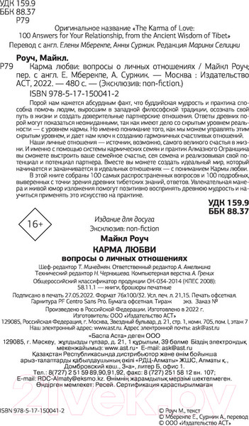 Изображение товара Книга АСТ Карма любви: вопросы о личных отношениях (Роуч М.)