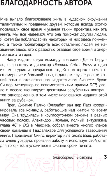 Изображение товара Книга АСТ Карма любви: вопросы о личных отношениях (Роуч М.)