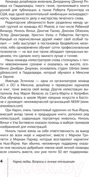Изображение товара Книга АСТ Карма любви: вопросы о личных отношениях (Роуч М.)