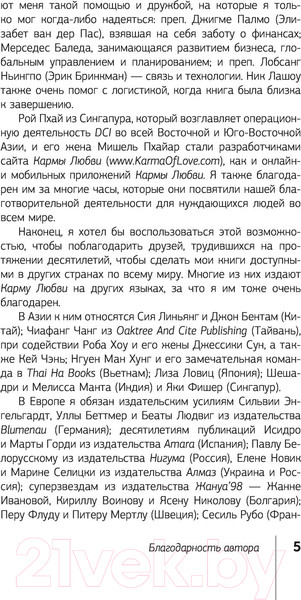 Изображение товара Книга АСТ Карма любви: вопросы о личных отношениях (Роуч М.)