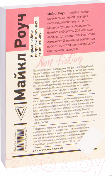 Изображение товара Книга АСТ Карма любви: вопросы о личных отношениях (Роуч М.)