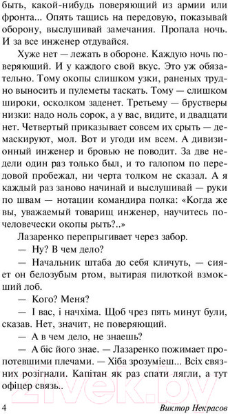 Изображение товара Книга АСТ В окопах Сталинграда (Некрасов В.)