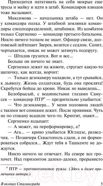 Изображение товара Книга АСТ В окопах Сталинграда (Некрасов В.)
