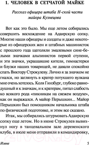 Изображение товара Книга АСТ Забытый эксперимент (Стругацкий А., Стругацкий Б.)