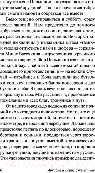 Изображение товара Книга АСТ Забытый эксперимент (Стругацкий А., Стругацкий Б.)