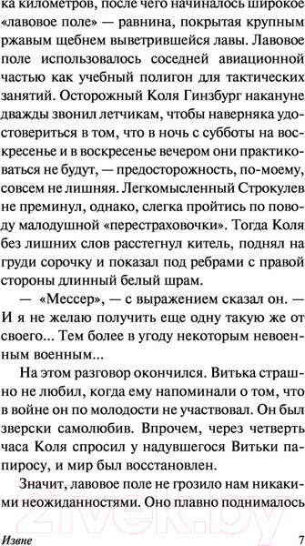 Изображение товара Книга АСТ Забытый эксперимент (Стругацкий А., Стругацкий Б.)