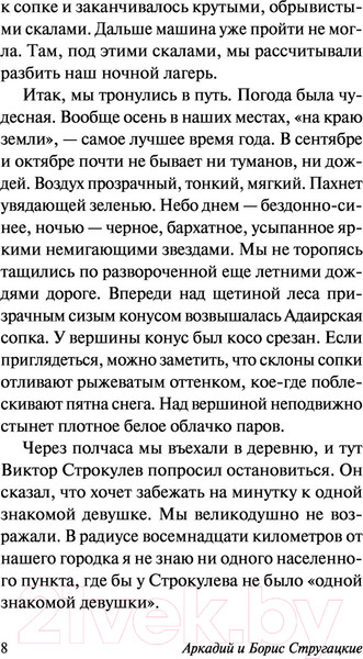 Изображение товара Книга АСТ Забытый эксперимент (Стругацкий А., Стругацкий Б.)