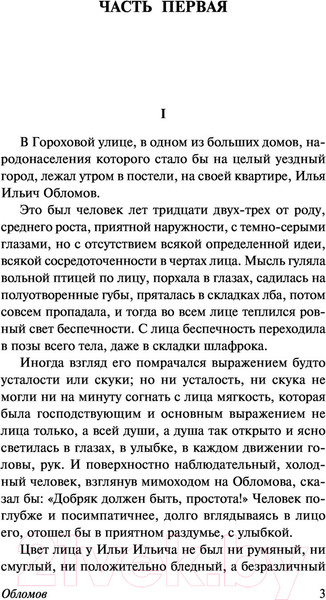 Изображение товара Книга АСТ Обломов (Гончаров И.)