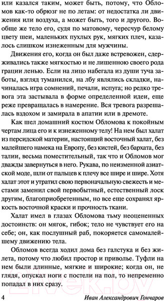 Изображение товара Книга АСТ Обломов (Гончаров И.)
