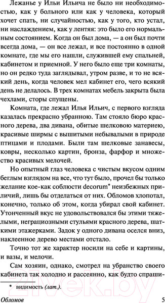 Изображение товара Книга АСТ Обломов (Гончаров И.)