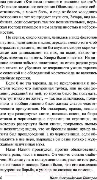Изображение товара Книга АСТ Обломов (Гончаров И.)
