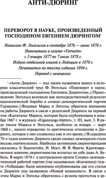 Изображение товара Книга АСТ Анти-Дюринг (Энгельс Ф.)