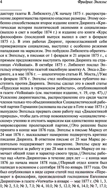 Изображение товара Книга АСТ Анти-Дюринг (Энгельс Ф.)
