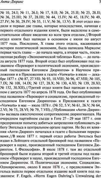 Изображение товара Книга АСТ Анти-Дюринг (Энгельс Ф.)