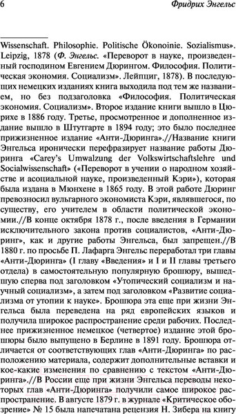 Изображение товара Книга АСТ Анти-Дюринг (Энгельс Ф.)