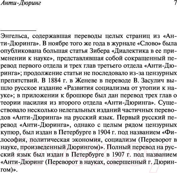 Изображение товара Книга АСТ Анти-Дюринг (Энгельс Ф.)