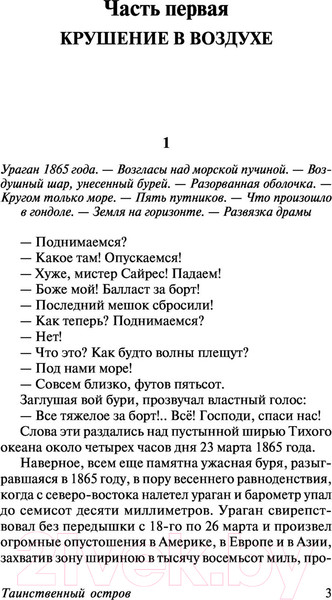 Изображение товара Книга АСТ Таинственный остров / 9785170974429 (Верн Ж.)