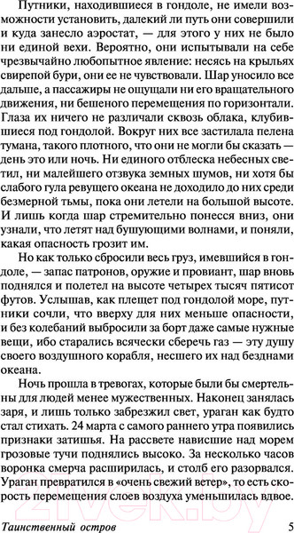 Изображение товара Книга АСТ Таинственный остров / 9785170974429 (Верн Ж.)
